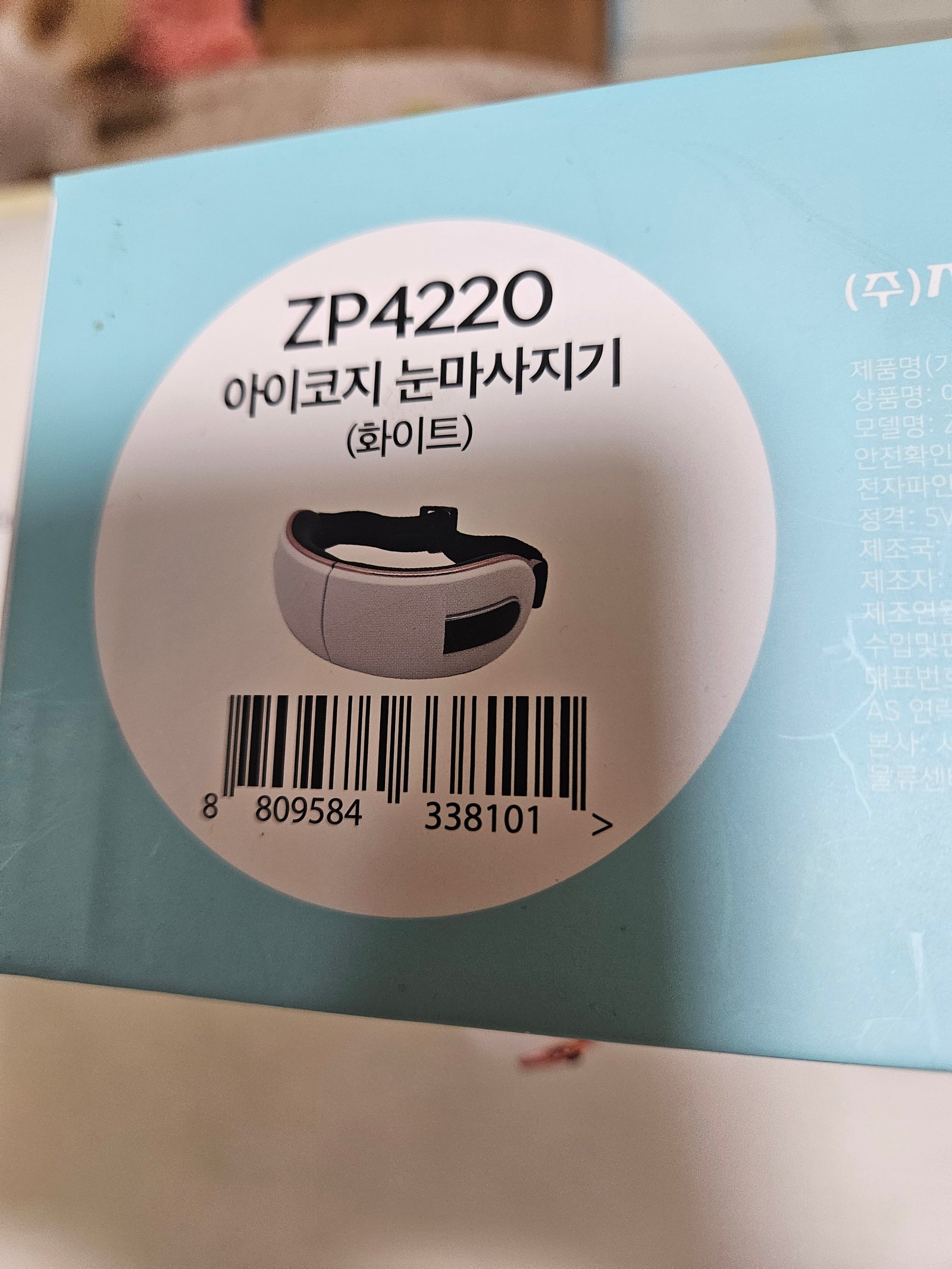 제스파눈마사지기