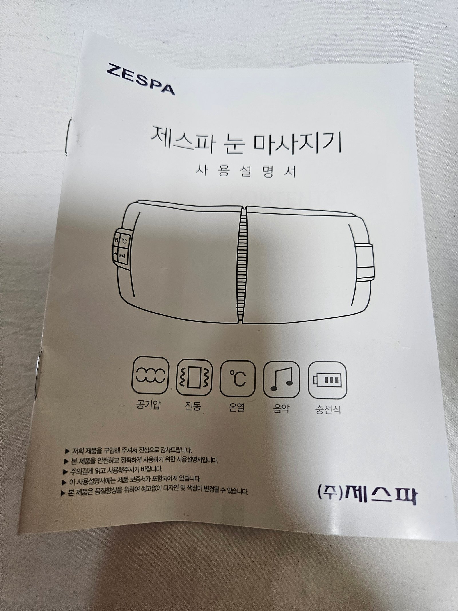 제스파눈마사지기