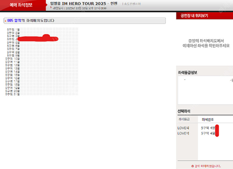 [10/18토 5구역 연석] 임영웅 IM HERO TO. 콘서트