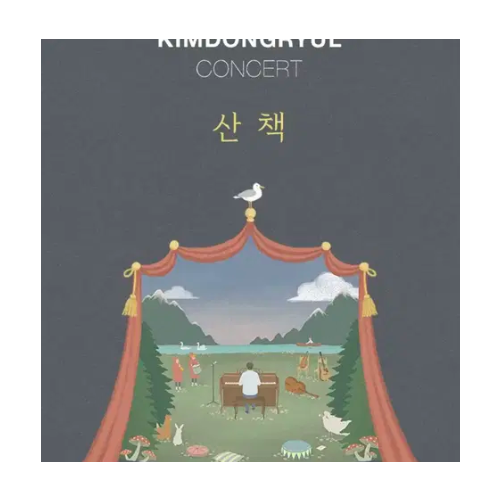 김동률 콘서트 대리티켓팅 해드립니다