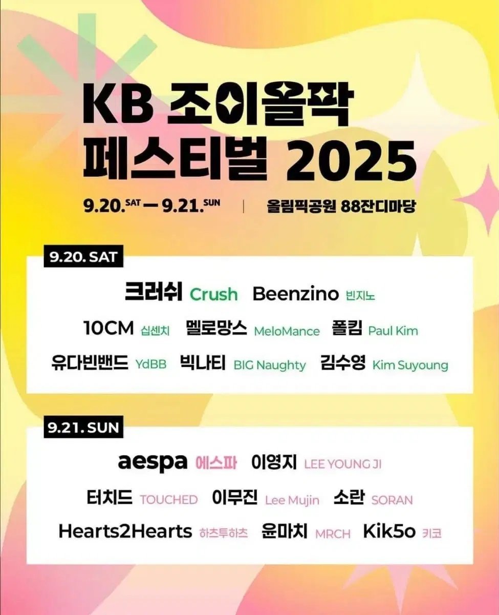 kb조이올팍 21일 1매