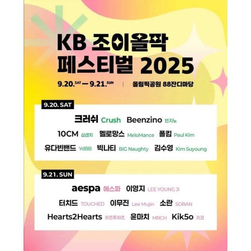 kb조이올팍 21일 1매