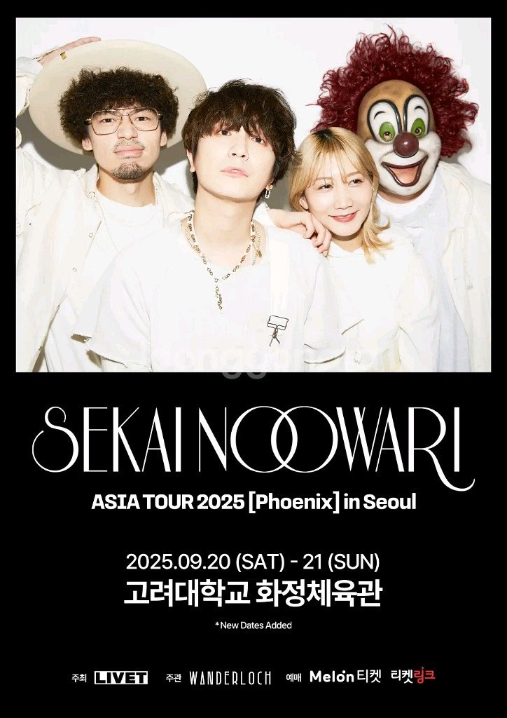 sekai no owari 세카이노오와리 지정석 2연석